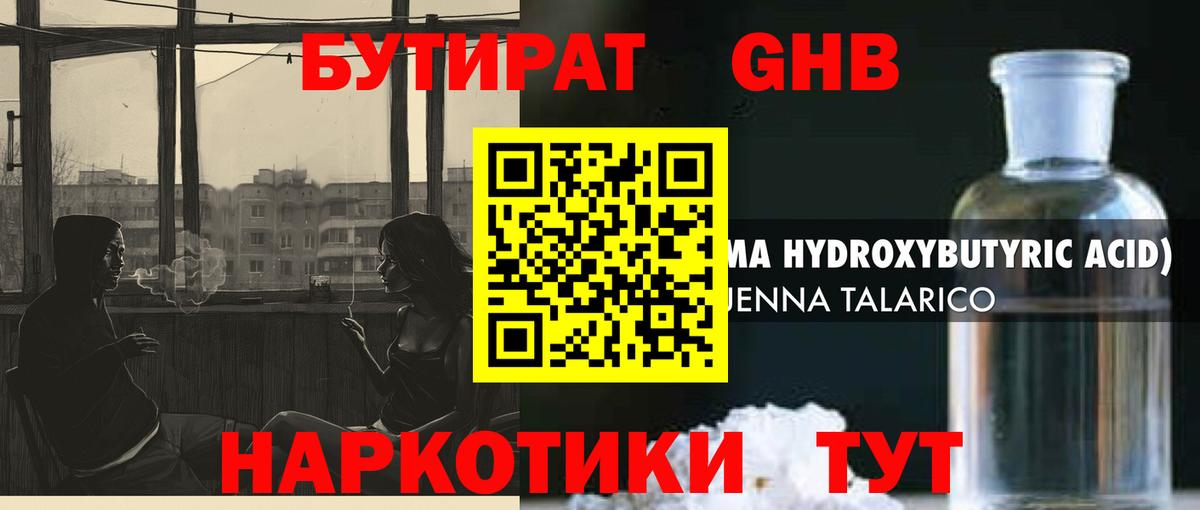 БУТИРАТ  Бутират Butirat  Вход с VPN  Добрянка 