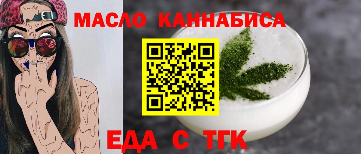 Еда ТГК марихуана  Вход с VPN  Добрянка 