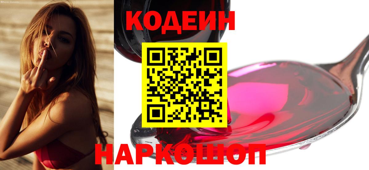 Кодеиновый сироп Lean Purple Drank Добрянка