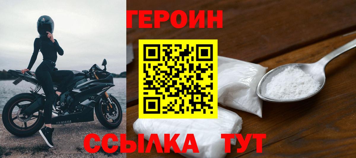 Героин  ГЕРОИН Heroin  Вход с VPN  Добрянка 